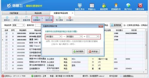進銷存軟件如何批量修改商品預設售價
