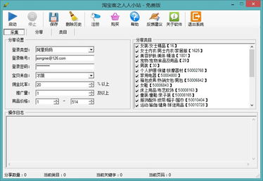 淘寶客推廣利器 人人小站自動采集淘寶商品1.0.0.0綠色版詳解